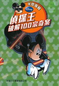 米奇專輯套裝