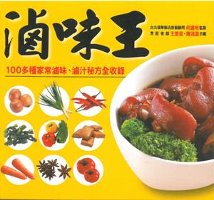 滷味王