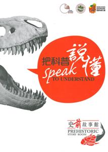 把科普說懂