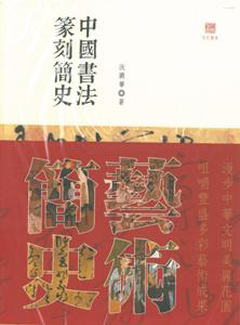 藝術簡史套裝（共四冊）
