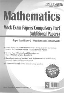 HKDSE Maths Mock Exam P (Enrichment)門市版