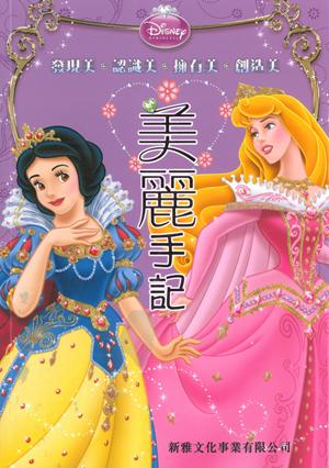 美麗手記