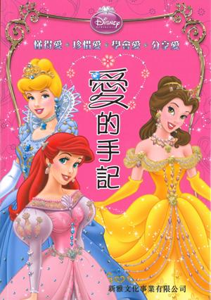 愛的手記