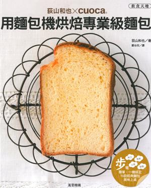 用麵包機栱焙專業級麵包