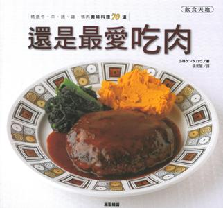 還是最愛吃肉