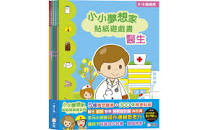 小小夢想家貼紙遊戲書套裝(一套5冊)