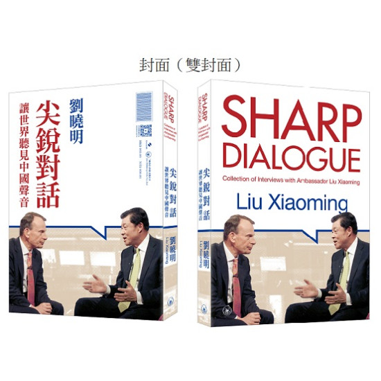 尖銳對話：讓世界聽見中國的聲音