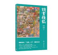 讀書雜誌 第十五期