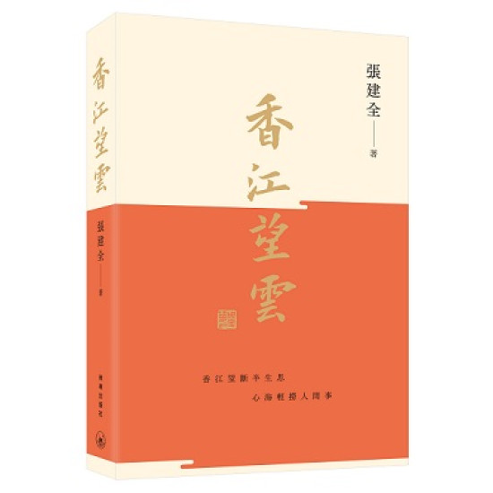 香江望雲