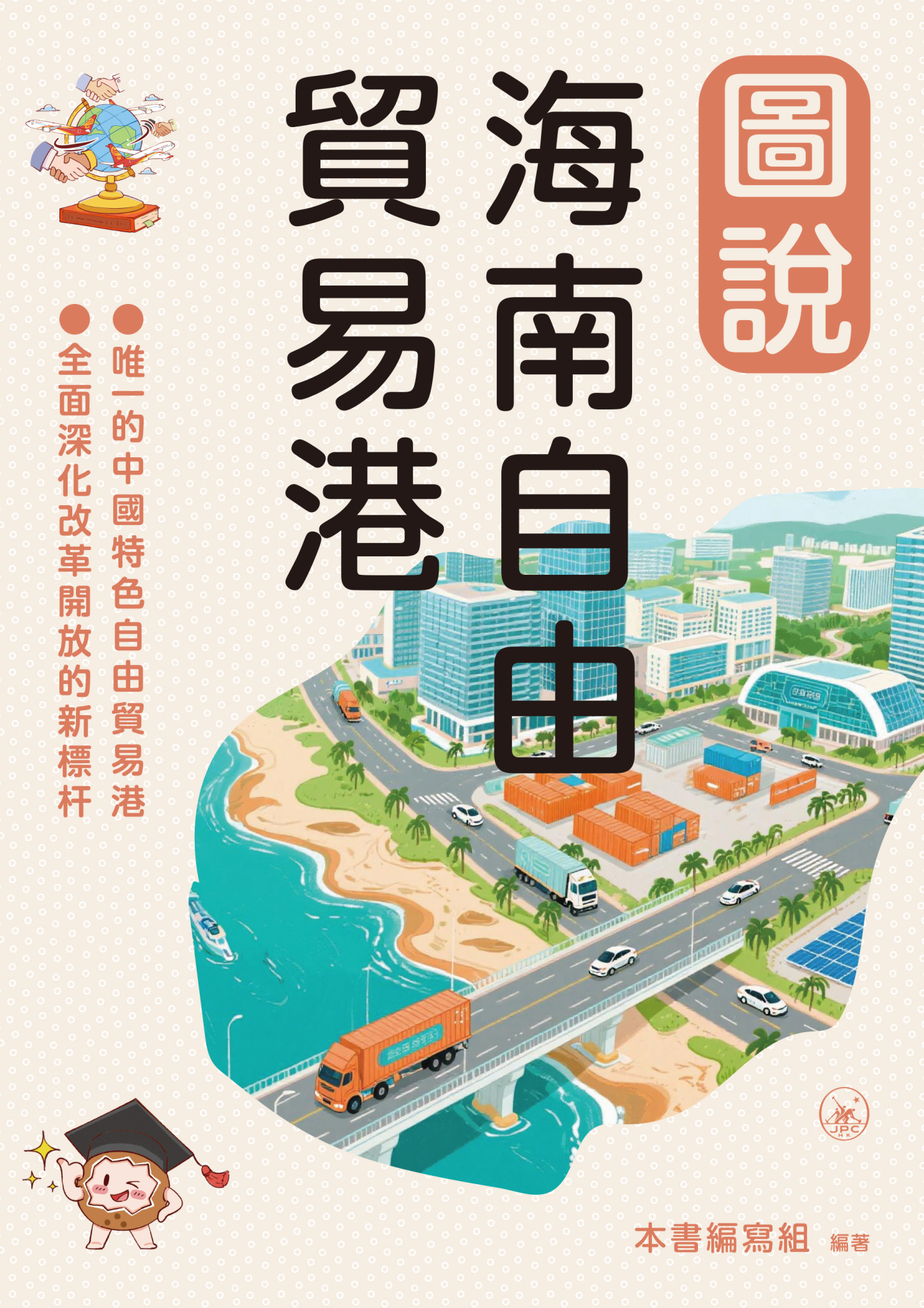 圖說海南自由貿易港