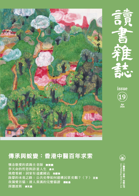讀書雜誌 第十九期