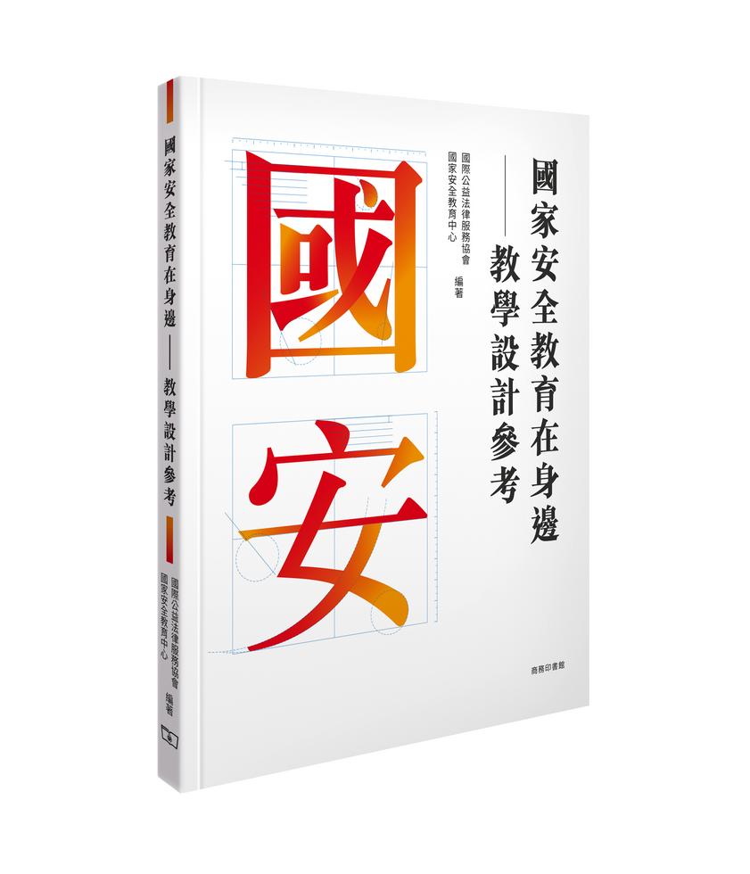 國家安全教育在身邊教學設計參考