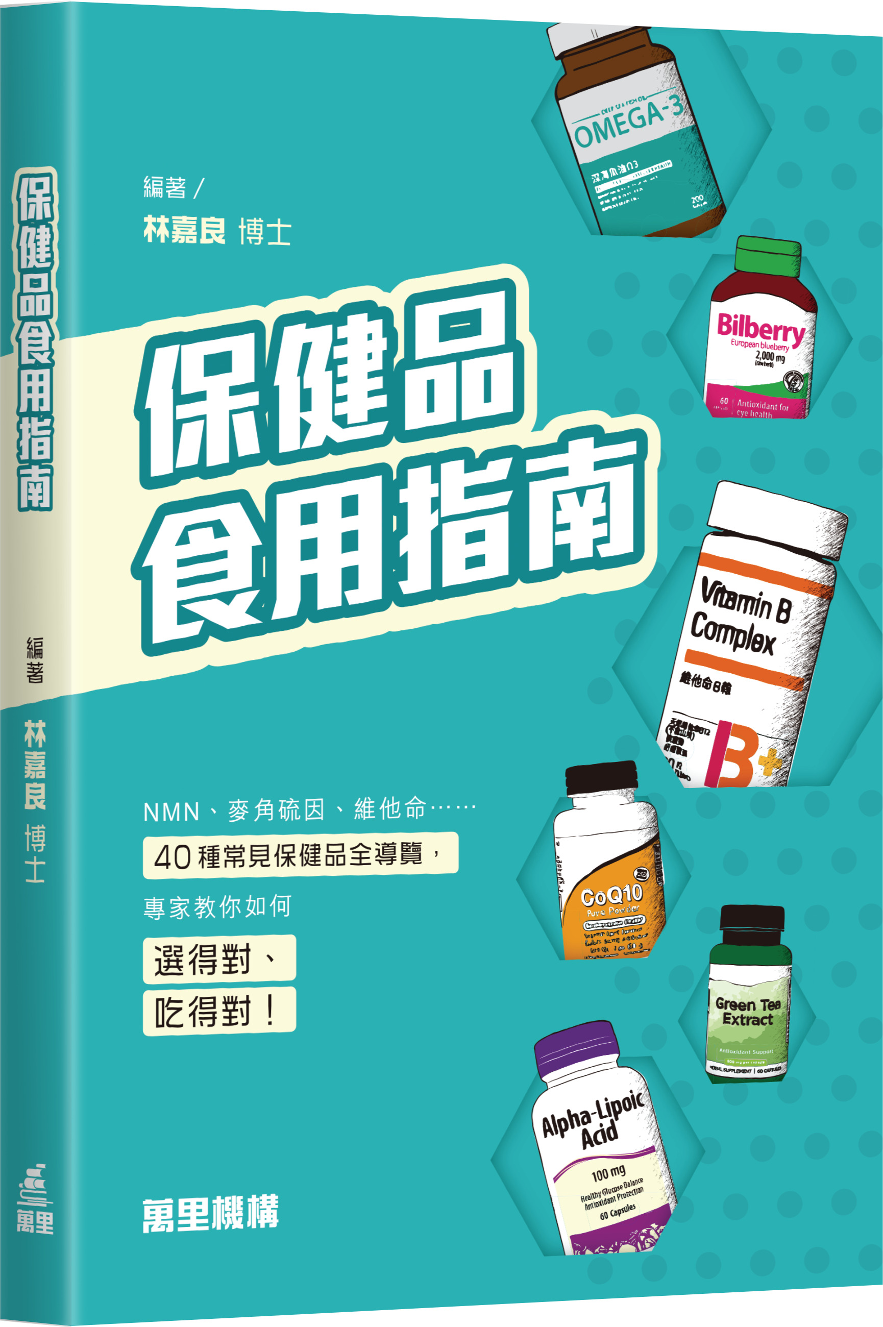 保健品食用指南