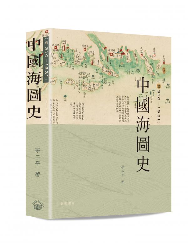 中國海圖史（前310-1931）