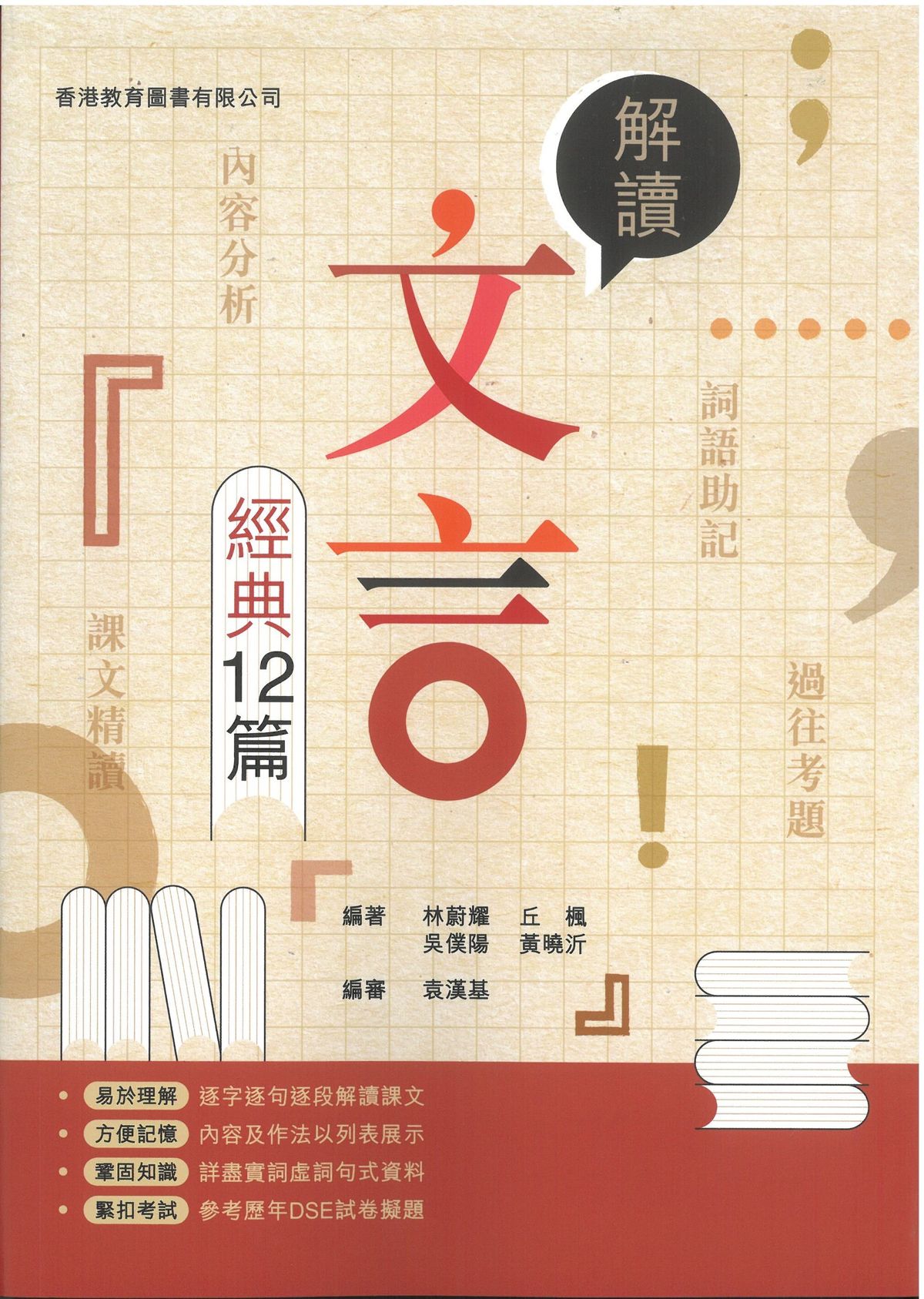解讀文言經典12篇