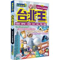 台北王 (第22版/2024-25革新版)