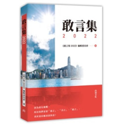 敢言集2022