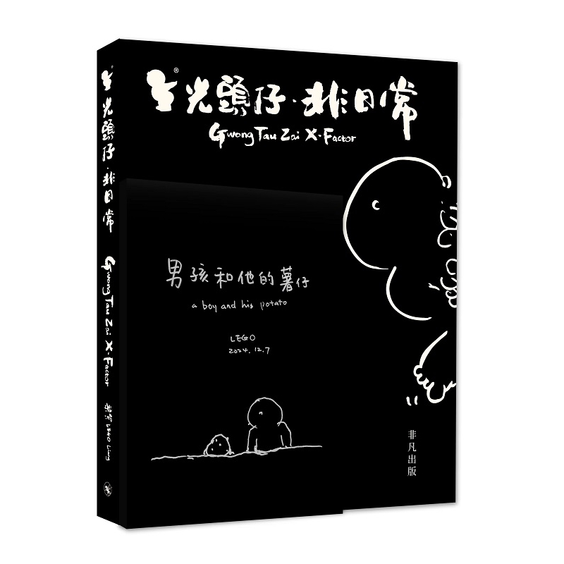 光頭仔．非日常