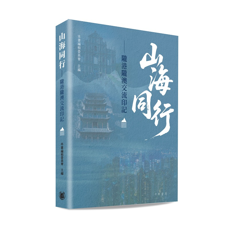 山海同行——隴港隴澳交流印記