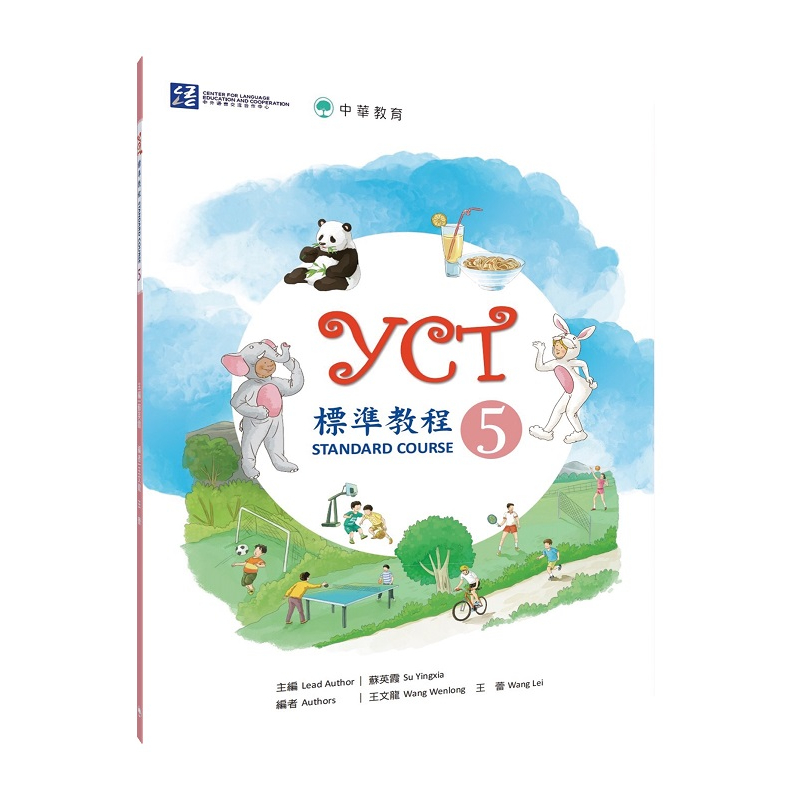 YCT標準教程5