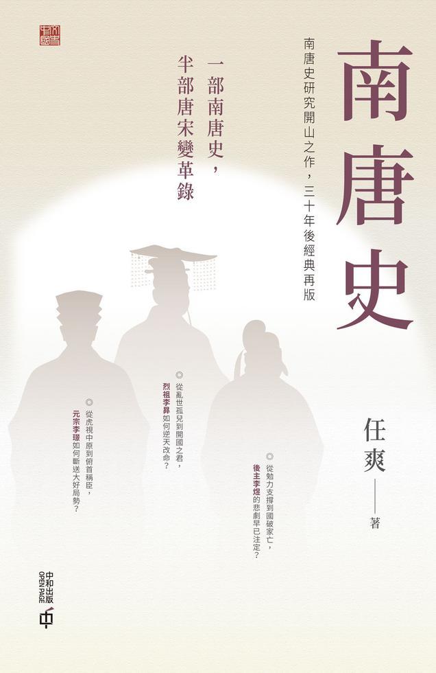 南唐史